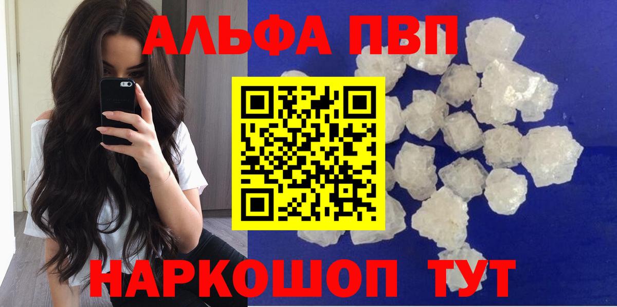 А ПВП мука  APVP кристаллы  Грязи  A PVP мука  Alfa_PVP  Вход с VPN 