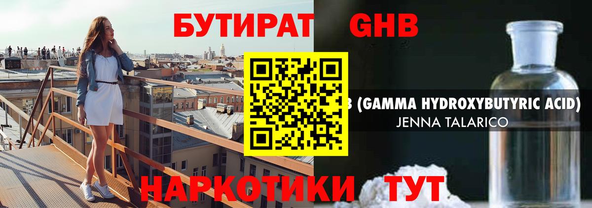 Бутират жидкий экстази Грязи