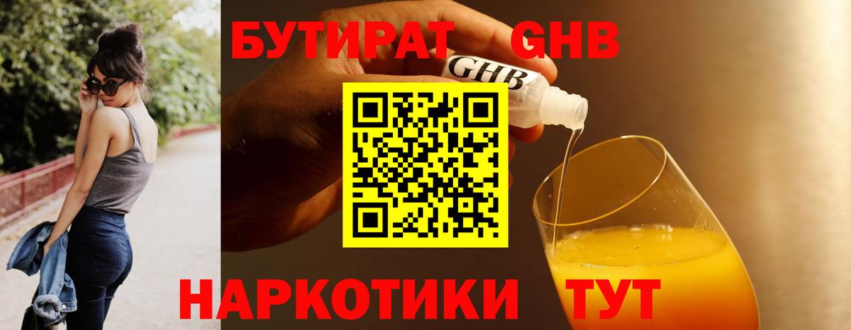 БУТИРАТ  Вход с VPN  Грязи  Бутират BDO 33% 