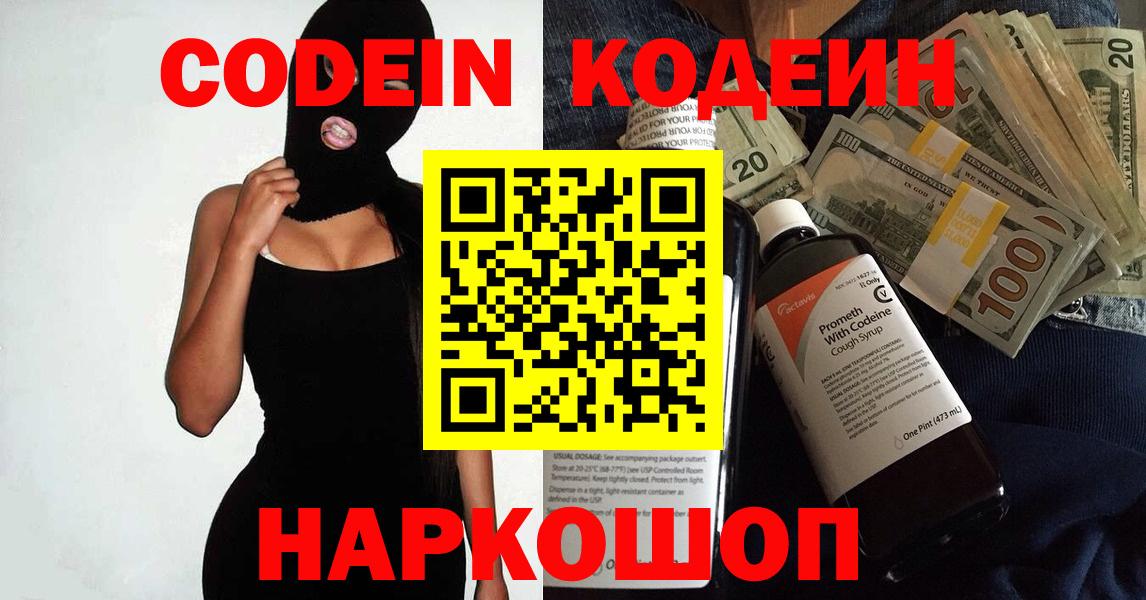 Кодеиновый сироп Lean напиток Lean (лин) Грязи
