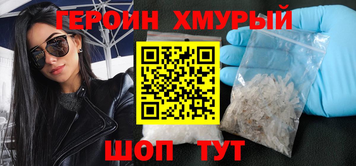 Героин гречка Грязи