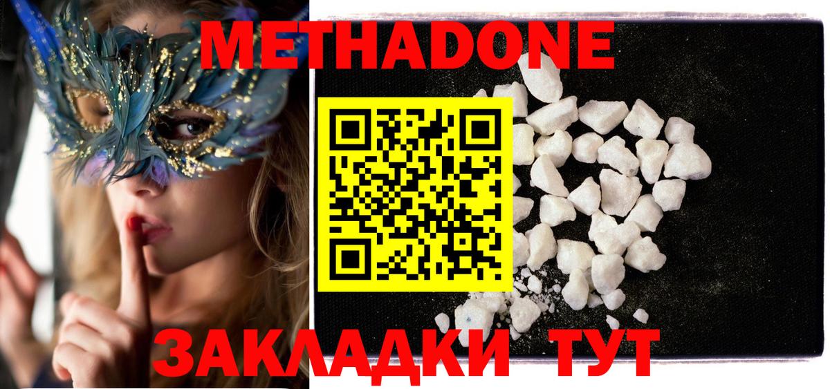 МЕТАДОН methadone  Метадон methadone  Вход с VPN  Грязи 