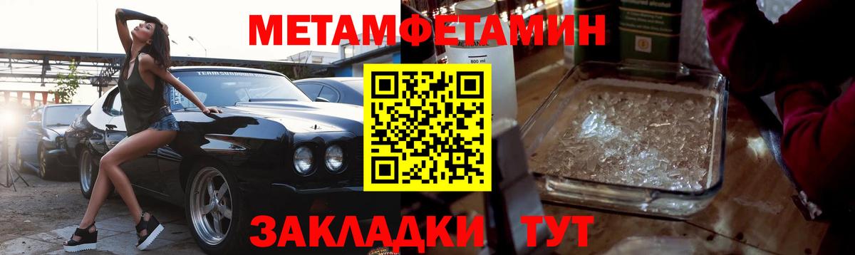 МЕТАМФЕТАМИН кристалл Грязи